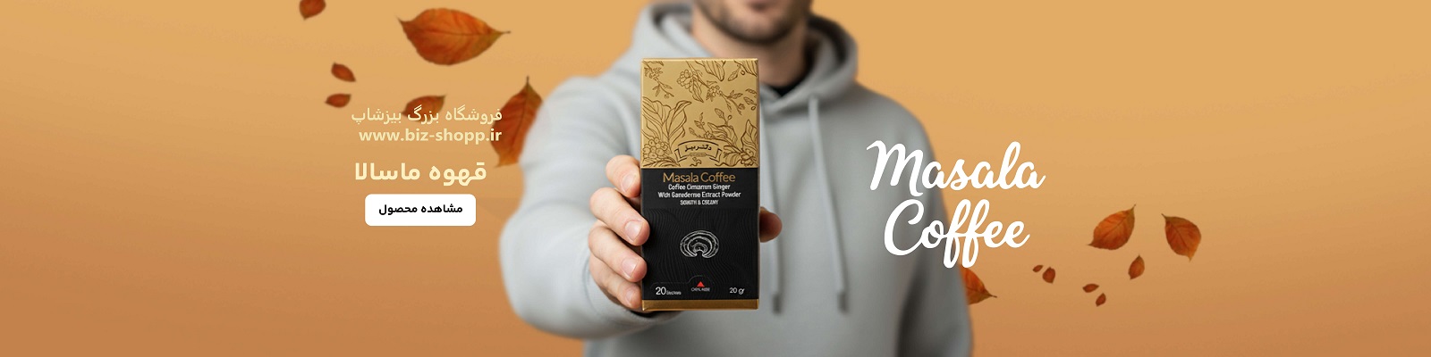 قهوه گانودرما ماسالا دکتربیز