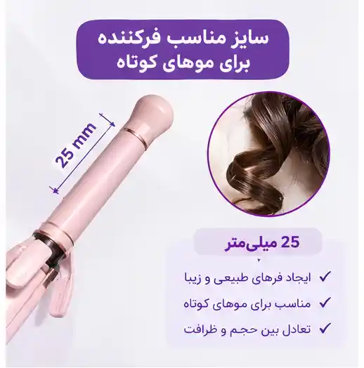 سایز مناسب فرکننده برای موهای کوتاه