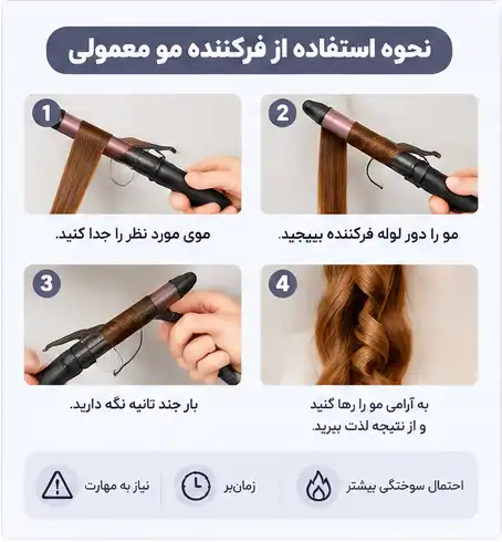 نحوه استفاده از فرکننده مو معمولی