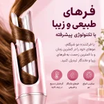 فرکننده مو شیگلم صورتی